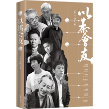 以棋会友（世界仅有的围棋“十八段”夫妇江铸久、芮乃伟独家限量亲笔签名版）