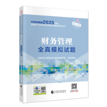 财务管理全真模拟试题