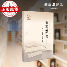 商业法评论（总第7集）