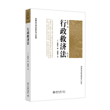 行政法Ⅱ（第六版）行政救济法