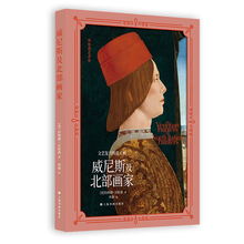 文艺复兴的意大利：威尼斯及北部画家