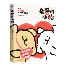 【贴纸+礼品卡+翻翻书】亲爱的小狗