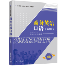 商务英语口语（第4版）（高等院校专业英语系列教材）