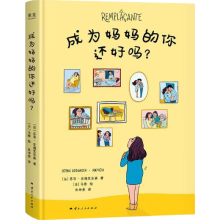成为妈妈的你还好吗？（真实到让人落泪的产后抑郁疗愈手记，令万千女性共鸣的勇气之书。）