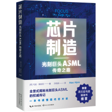 芯片制造：光刻巨头ASML传奇之路