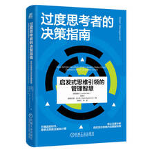 过度思考者的决策指南：启发式思维引领的管理智慧