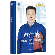 大国工匠人物传