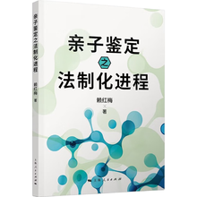 亲子鉴定之法制化进程