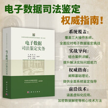 全国司法鉴定教育培训系列教材（第二版