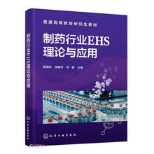 制药行业EHS理论与应用（郭瑞昕）