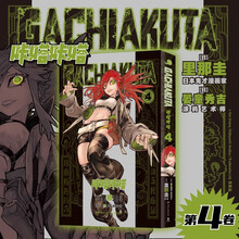 GACHIAKUTA咔嗒咔嗒4