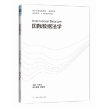 国际数据法学
