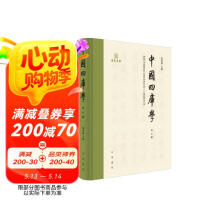 中国四库学（第五辑·精装）