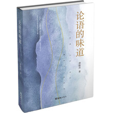 论语的味道