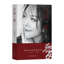全是爱