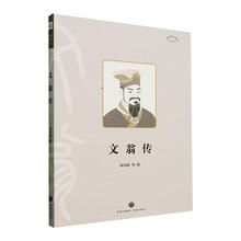 文翁传