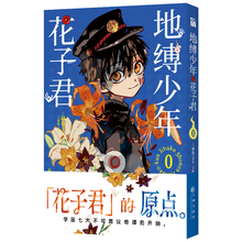 地缚少年花子君0
