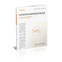 视频编码率失真优化技术及应用