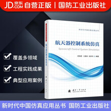 航天器控制系统仿真