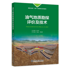 油气地质勘探评价及技术