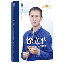 大国工匠人物传