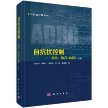 自抗扰控制