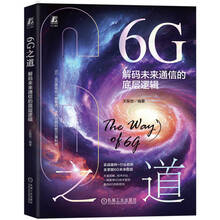 6G之道：解码未来通信的底层逻辑