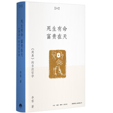 死生有命