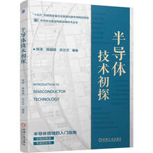 半导体技术初探