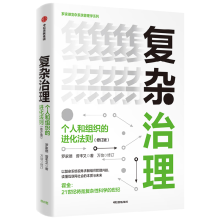 复杂治理