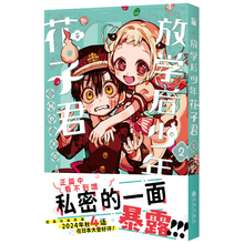 放学后少年花子君2