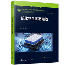 硫化物全固态电池