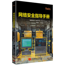 网络安全指导手册