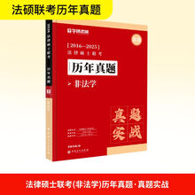 法律硕士，非法学真题