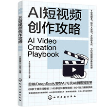AI短视频创作攻略