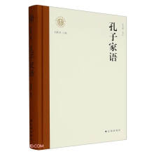 孔子家语(精)/新时代万有文库