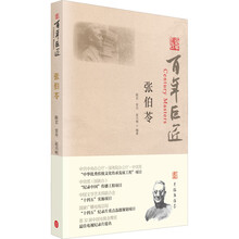 百年巨匠·张伯苓