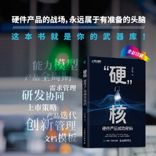 “硬”核硬件产品成功密码