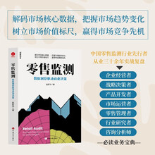 零售监测：数据洞察驱动商业决策