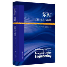 泵站工程技术与应用