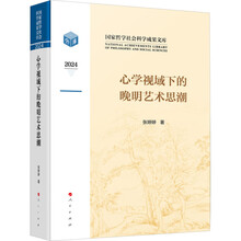 心学视域下的晚明艺术思潮