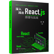 深入浅出React.js：原理与实战