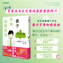 妻子不肯和我说话