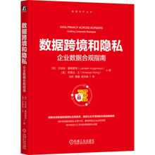 数据跨境和隐私：企业数据合规指南