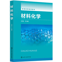 材料化学（吕凤柱