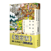 九井谅子作品集.抽屉里的温室箱（赠“猫猫冷饮”纸质杯垫）九井谅子短篇漫画集第三弹