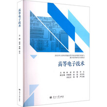 高等电子技术