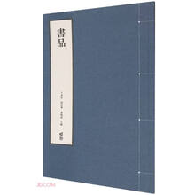 书品