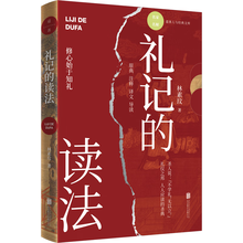 礼记的读法