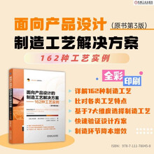 面向产品设计的制造工艺解决方案